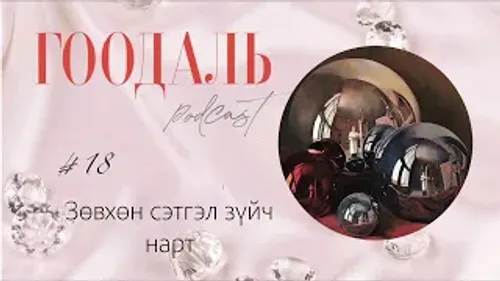 Сэтгэл зүйн үйлчилгээ үзүүлэхэд анхаарах зүйлс